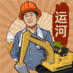 新葡萄京娱乐场的运河梦游戏最新版下载-新葡萄京娱乐场的运河梦官方正版下载 v3.4.0 安卓版